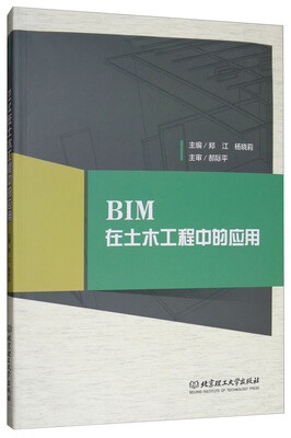 

BIM在土木工程中的应用