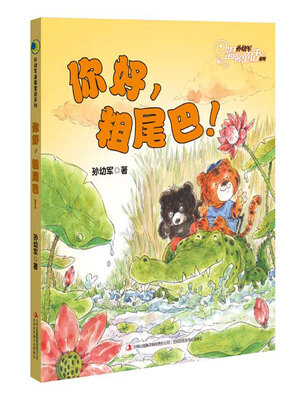 

你好，粗尾巴！