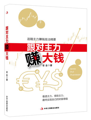 

跟对主力赚大钱