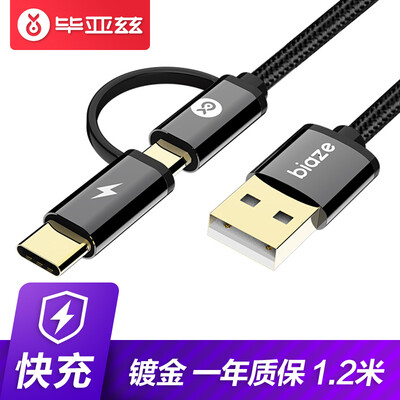 

Bias BIAZE MicroType-c combo data cable 12 meters gold-plated black Android mobile phone charging source line supports Huawei P9 music as millet K19 upgrade
