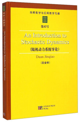 

纯粹数学与应用数学专著随机动力系统导论英文