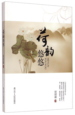 

荷韵悠悠