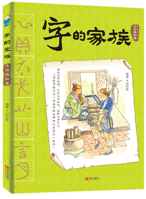 

字的家族（生活器物篇）