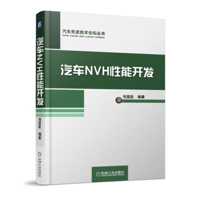 

汽车NVH性能开发