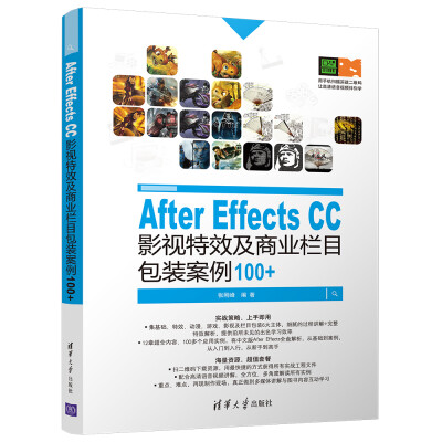 

After Effects CC 影视特效及商业栏目包装案例100