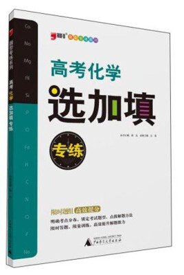 

题型专练系列：高考化学选加填专练