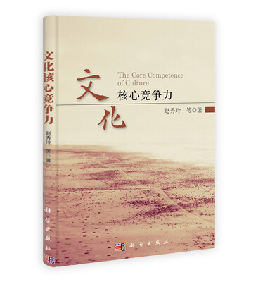 

文化核心竞争力