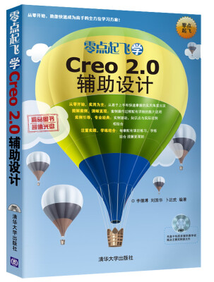 

零点起飞学Creo 2.0辅助设计（附光盘1张）