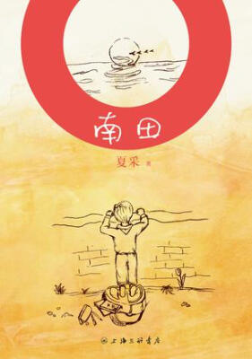 

南田
