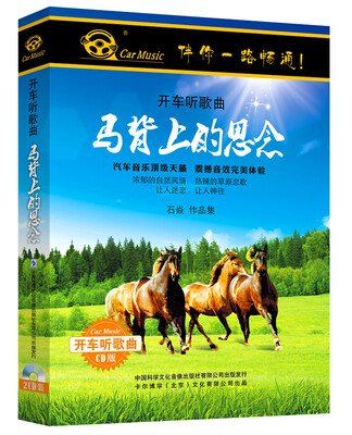 

马背上的思念2CD