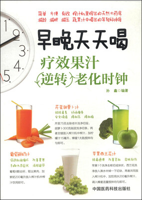 

早晚天天喝：疗效果汁逆转老化时钟