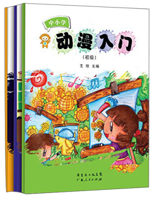 

中小学动漫入门（初级）