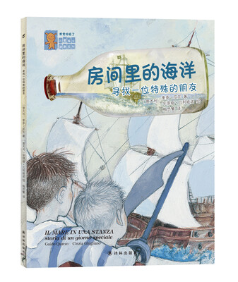 

“感觉好极了”儿童身心健康系列：房间里的海洋-寻找一位特殊的朋友