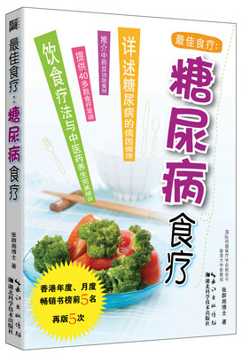 

最佳食疗糖尿病食疗