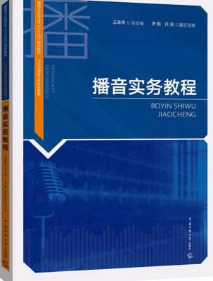 

播音实务教程