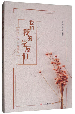 

我和我的学友们