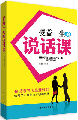 

受益一生的说话课