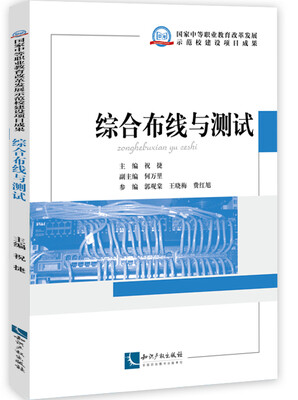 

综合布线与测试
