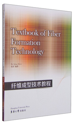 

纤维成型技术教程
