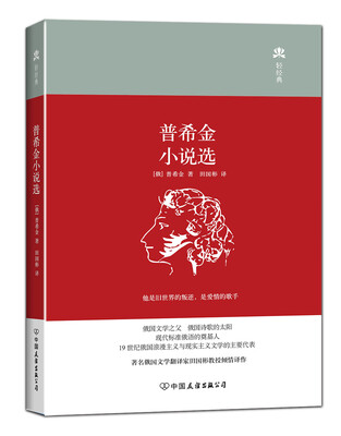 

普希金小说选