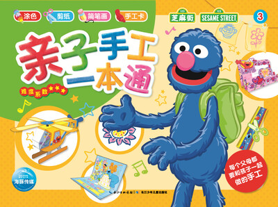 

亲子手工一本通：亲子手工一本通3