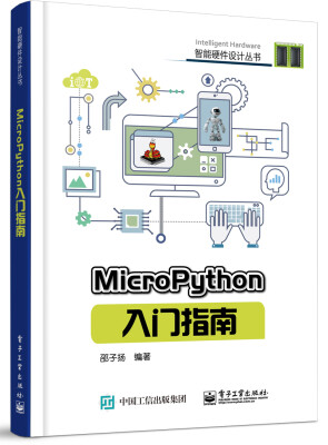 

MicroPython入门指南