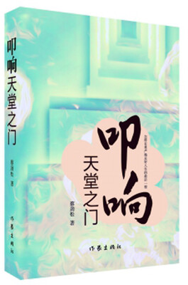 

叩响天堂之门
