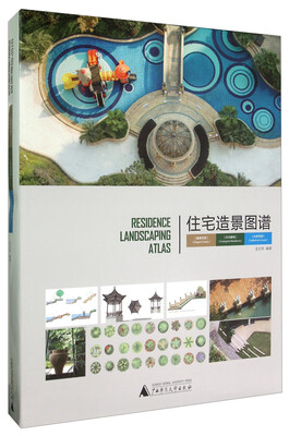 

住宅造景图谱