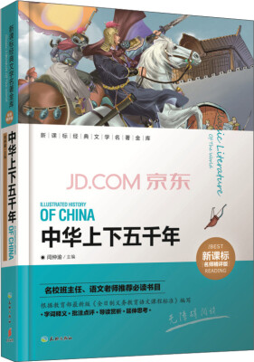

中华上下五千年