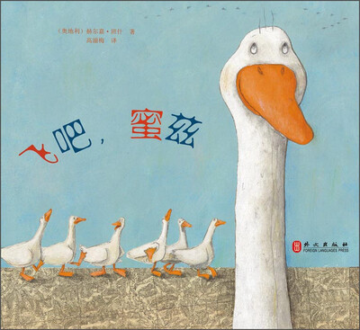

飞吧，蜜兹