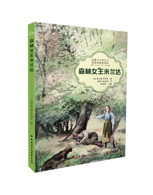 

森林女王米兰达