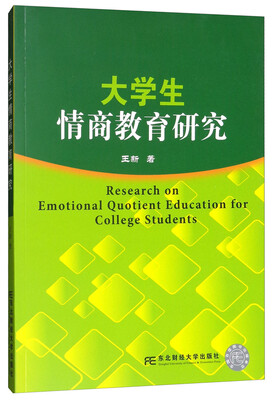 

大学生情商教育研究