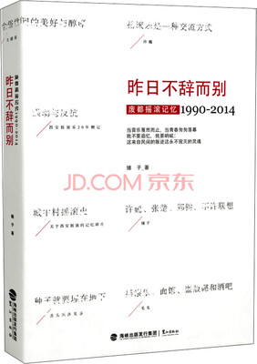 

昨日不辞而别废都摇滚记忆1990-2014