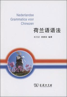 

荷兰语语法