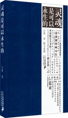 

灵魂是可以永生的