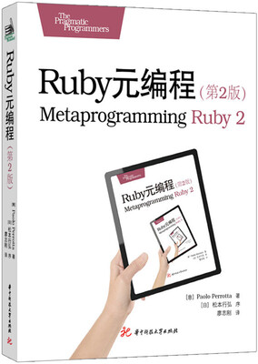 

Ruby元编程（第2版）[Metaprogramming Ruby 2