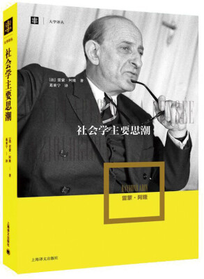 

大学译丛：社会学主要思潮