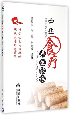 

中华食疗养生歌谣