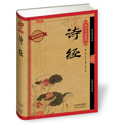 

国学今读系列诗经耀世典藏版