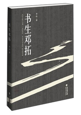 

书生邓拓