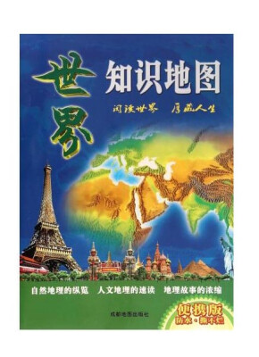 

世界知识地图(便携版