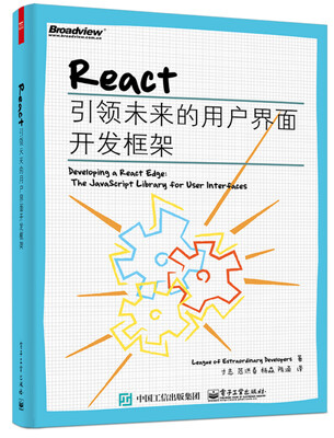 

React：引领未来的用户界面开发框架