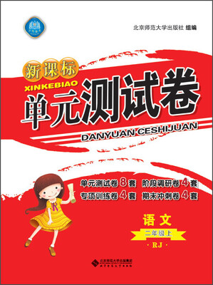 

新课标单元测试卷 语文（二年级上 RJ）