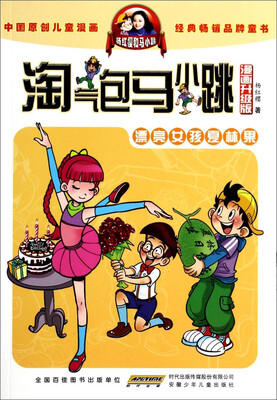 

淘气包马小跳：漂亮女孩夏林果（漫画升级版）