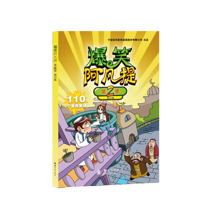 

爆笑阿凡提第二季4