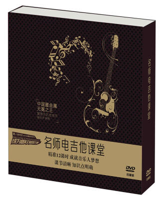 

名师电吉他课堂（4DVD）