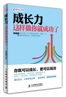 

成长力：这样做你就成功了