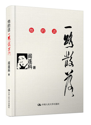 

他的话一路散落