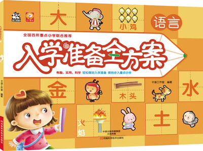 

入学准备全方案：语言