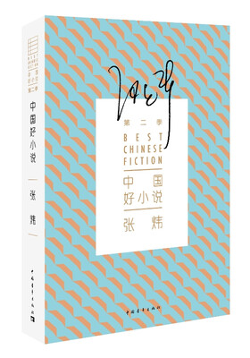 

中国好小说张炜第二季